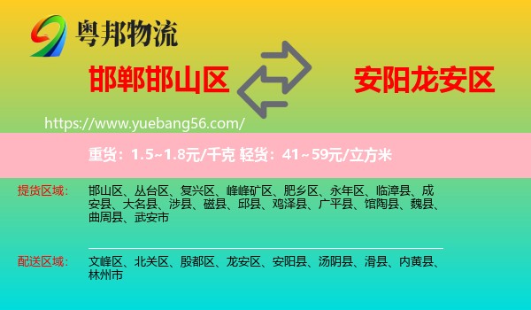 邯山區(qū)到龍安區(qū)物流