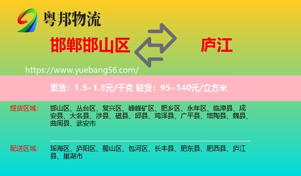 邯山區(qū)到廬江縣物流