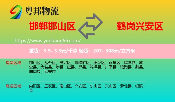 邯山區(qū)到興安區(qū)物流