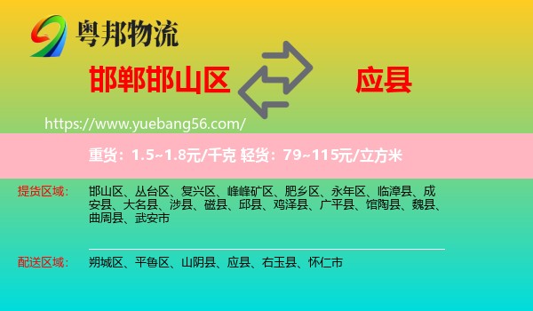 邯山區(qū)到應縣物流