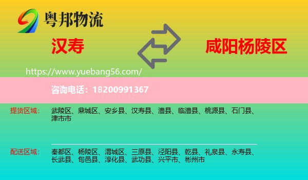 漢壽縣到楊陵區(qū)物流