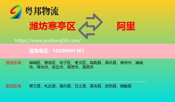 寒亭區(qū)到阿里物流