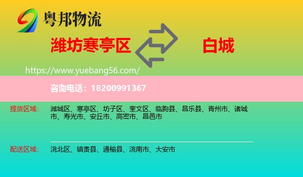 寒亭區(qū)到白城物流