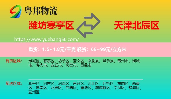 寒亭區(qū)到北辰區(qū)物流