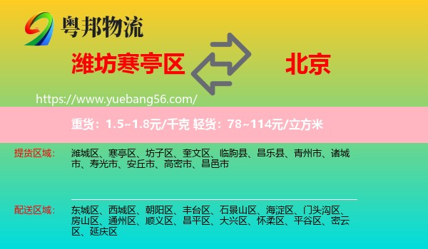 寒亭區(qū)到北京物流