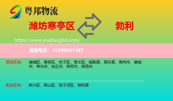 寒亭區(qū)到勃利縣物流