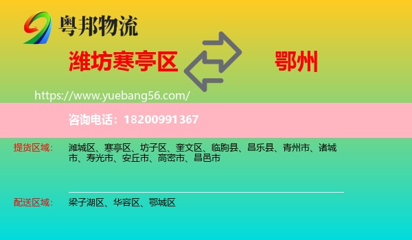 寒亭區(qū)到鄂州物流