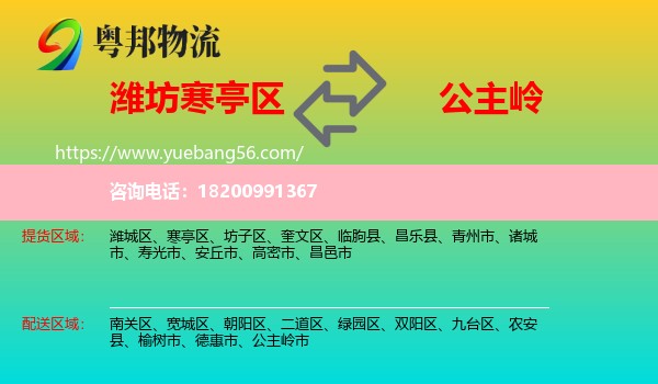 寒亭區(qū)到公主嶺市物流