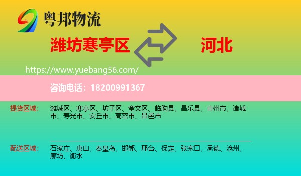 寒亭區(qū)到河北物流