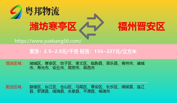 寒亭區(qū)到晉安區(qū)物流