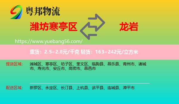 寒亭區(qū)到龍巖物流