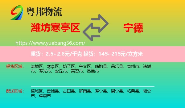 寒亭區(qū)到寧德物流