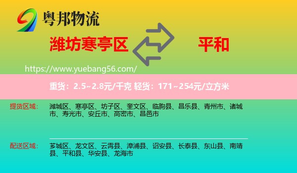 寒亭區(qū)到平和縣物流