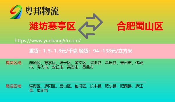 寒亭區(qū)到蜀山區(qū)物流