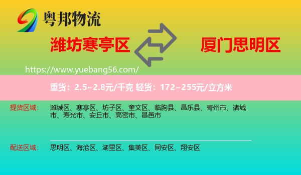 寒亭區(qū)到思明區(qū)物流
