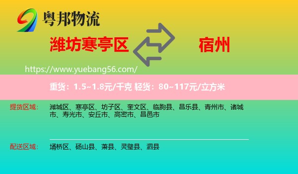 寒亭區(qū)到宿州物流