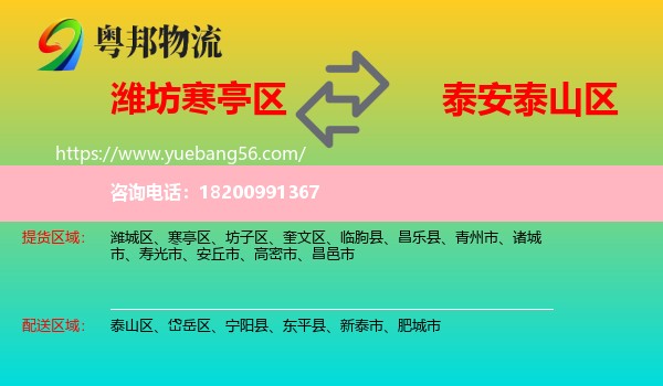 寒亭區(qū)到泰山區(qū)物流