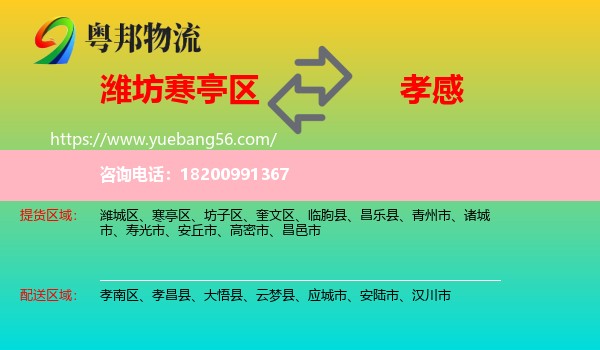 寒亭區(qū)到孝感物流