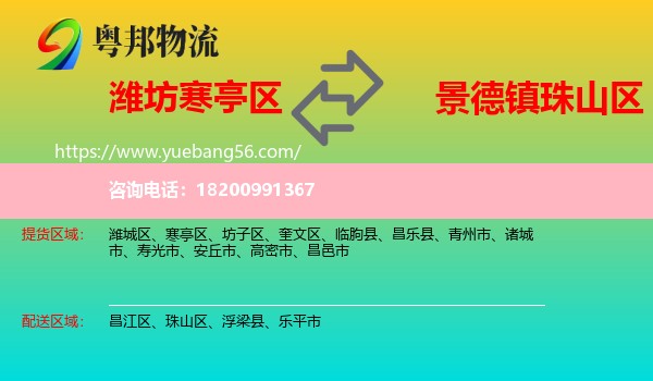 寒亭區(qū)到珠山區(qū)物流