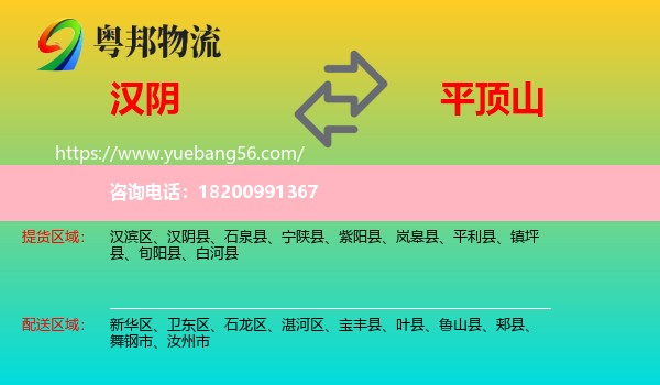 漢陰縣到平頂山物流