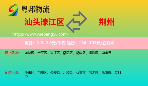 濠江區(qū)到荊州物流