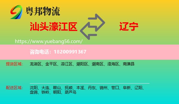 濠江區(qū)到遼寧物流