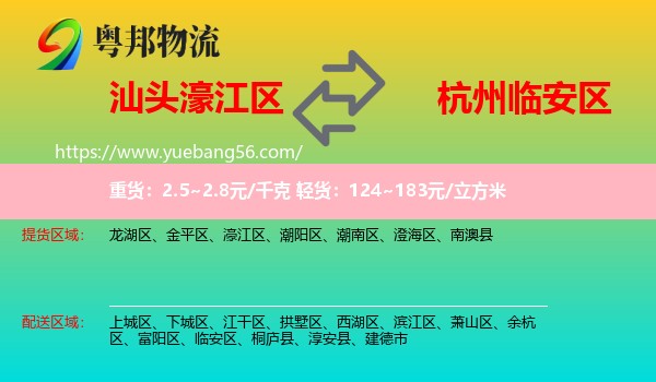 濠江區(qū)到臨安區(qū)物流