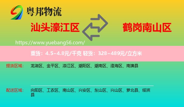 濠江區(qū)到南山區(qū)物流