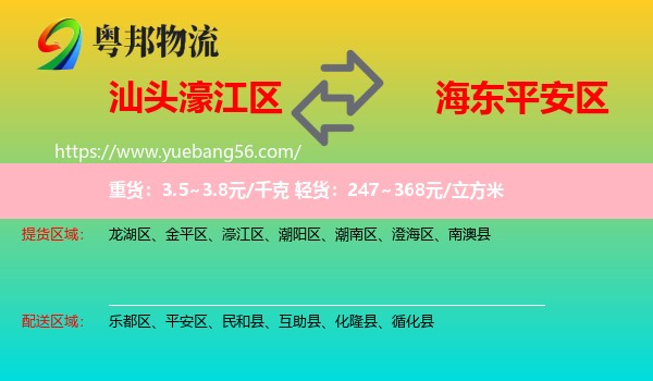 濠江區(qū)到平安區(qū)物流