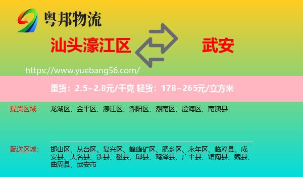 濠江區(qū)到武安市物流