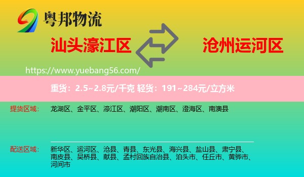 濠江區(qū)到運河區(qū)物流