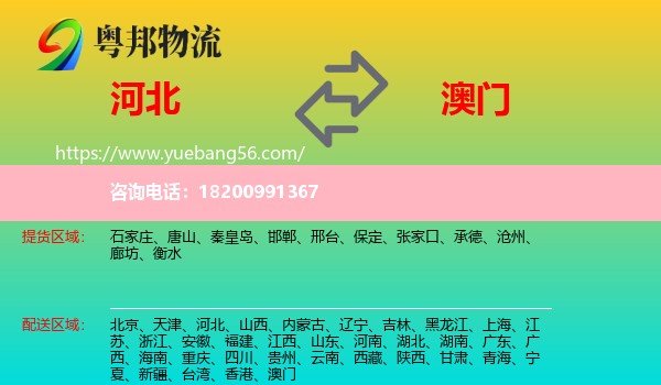 河北到澳門物流