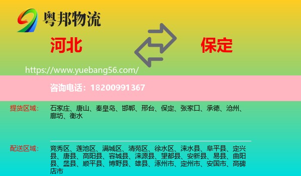 河北到保定物流