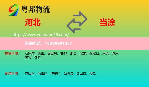 河北到當(dāng)涂縣物流