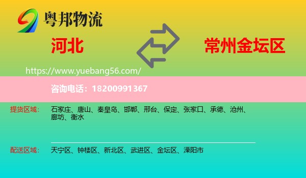 河北到金壇區(qū)物流