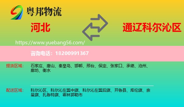 河北到科爾沁區(qū)物流