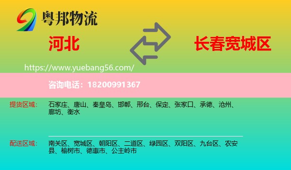 河北到寬城區(qū)物流