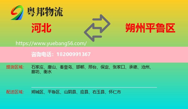 河北到平魯區(qū)物流