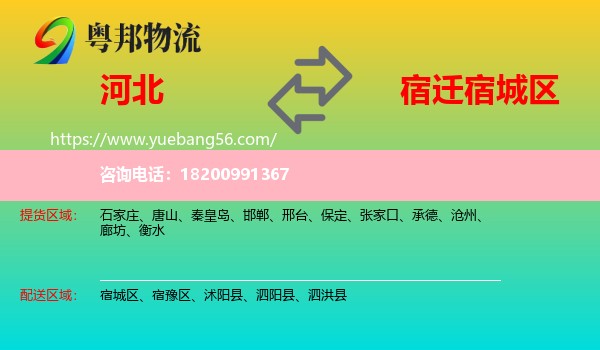 河北到宿城區(qū)物流