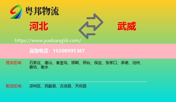 河北到武威物流