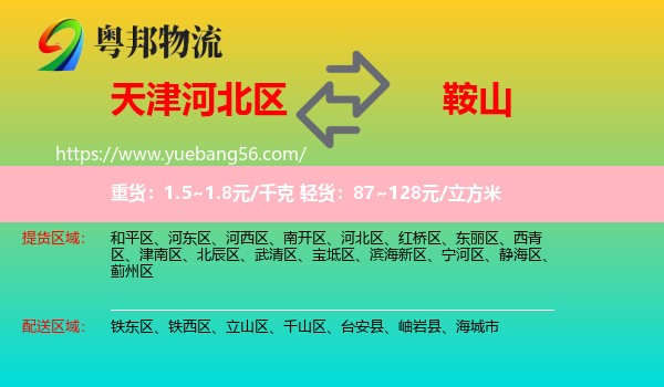 河北區(qū)到鞍山物流