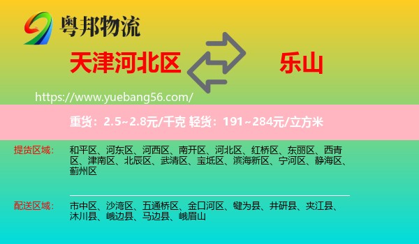 河北區(qū)到樂山物流