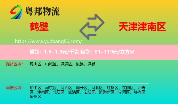 鶴壁到津南區(qū)物流