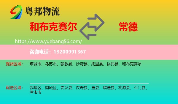 和布克賽爾到常德物流