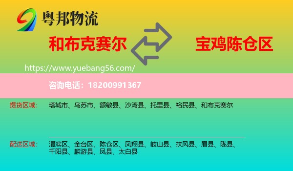 和布克賽爾到陳倉區(qū)物流