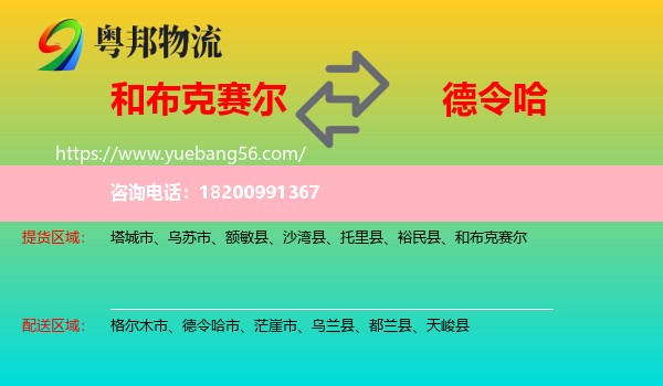 和布克賽爾到德令哈市物流