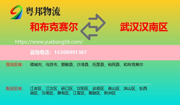 和布克賽爾到漢南區(qū)物流