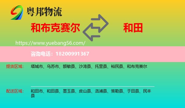 和布克賽爾到和田物流