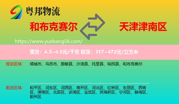 和布克賽爾到津南區(qū)物流