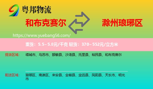 和布克賽爾到瑯琊區(qū)物流